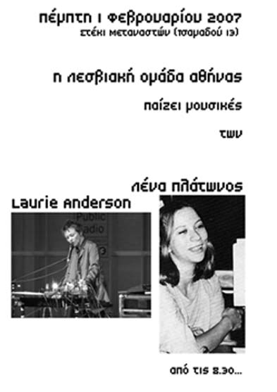 2007 - Βραδιά Λένα Πλάτωνος + Laurie Anderson, 1 Φλεβάρη