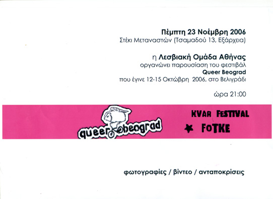 2006 - Queer Beograd, 26Νοέμβρη